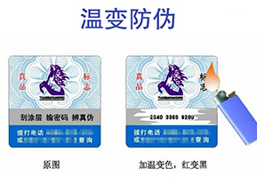 你了解高溫變色防偽標簽嗎？