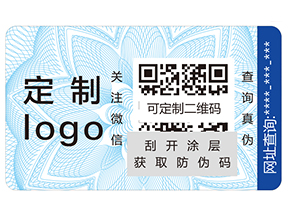 防偽標(biāo)簽給企業(yè)帶來(lái)哪些營(yíng)銷價(jià)值？
