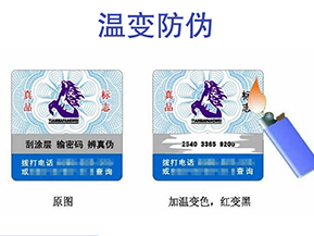 溫變防偽標簽的特點有哪些呢？