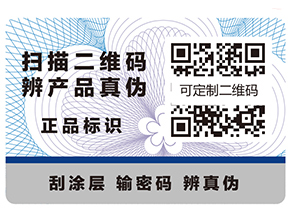 防偽標簽除了防偽還有哪些作用？