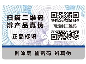 二維碼防偽標簽具有什么作用？