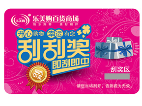 刮刮卡運(yùn)用的防偽方式有哪些？