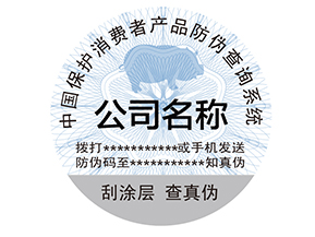 為什么產(chǎn)品上要貼防偽標(biāo)簽？