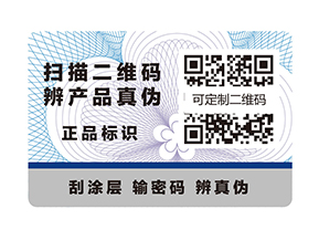 一物一碼防偽標(biāo)簽是什么？