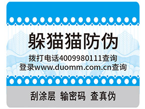 運用躲貓貓防偽標(biāo)簽具有什么作用？