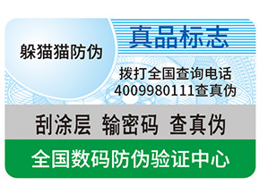 真假防偽標(biāo)簽如何區(qū)分？