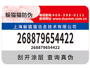 不干膠防偽標(biāo)簽有那些技術(shù)特點及優(yōu)點？