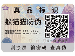 躲貓貓淺談二維碼防偽營銷系統(tǒng)的價(jià)值有那些？