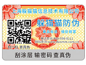 不干膠防偽標(biāo)簽如何組成的？