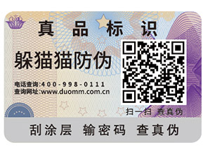 企業(yè)要如何去選擇防偽商標(biāo)？