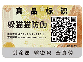 你了解多少不干膠防偽標(biāo)簽防偽技術(shù)原理？