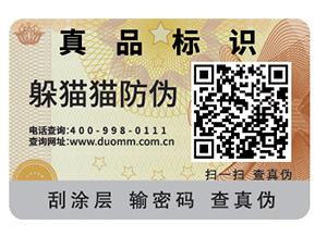 利用飲料二維碼防偽標(biāo)簽，建立追溯體系