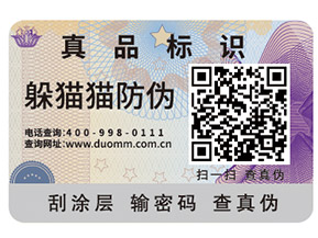 二維碼防偽標簽可以起到什么作用？