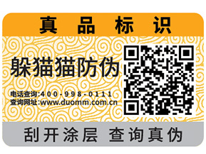 定制熒光防偽標(biāo)簽，你需要知道這些