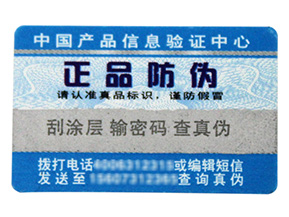 什么是易碎紙防偽標(biāo)簽？制作時(shí)要注意哪些問(wèn)題？