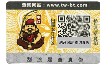 揭開(kāi)留底防偽標(biāo)簽和雙層防偽標(biāo)簽的區(qū)別有哪些，你可知道？