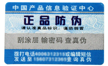 保健品行業(yè)中哪些防偽標簽被常用達到？.jpg