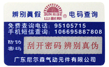 激光防偽標簽包裝有哪些特點？.jpg