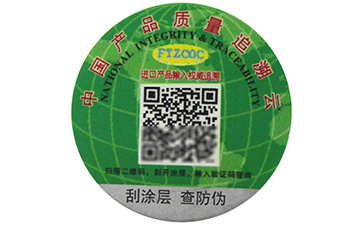 一物一碼二維碼防偽標(biāo)簽有哪些功能？.jpg