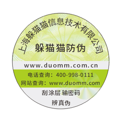 二維碼防偽標(biāo)簽?zāi)芊纻螁幔?></a>
						        <div   id=