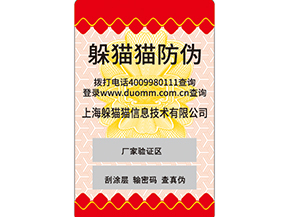  二維碼防偽標(biāo)簽是什么？如何實現(xiàn)防偽的呢？