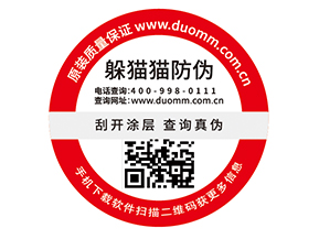  定制防偽標(biāo)簽，二維碼如何賦予防偽功能？