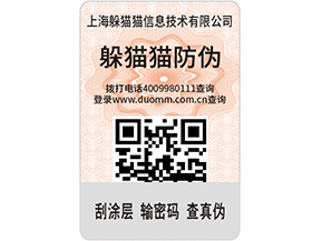  定制防偽標(biāo)簽，產(chǎn)品使用防偽標(biāo)簽需要什么條件嗎？