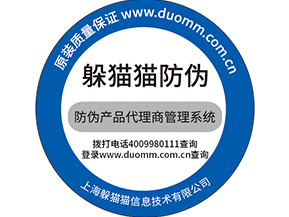  防偽防竄貨系統(tǒng)，產(chǎn)品信息追蹤