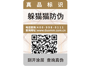 防偽防竄貨系統(tǒng)的原理是什么？