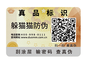  防偽防竄貨系統(tǒng)原理與功能介紹