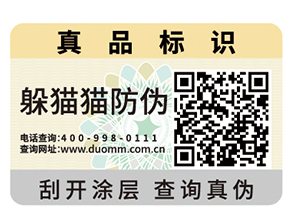 二維碼防偽標(biāo)簽可以實現(xiàn)的價值有哪些？