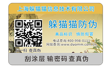 二維碼防偽標(biāo)簽可以帶來什么優(yōu)勢？