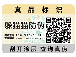 對于二維碼防偽標簽的優(yōu)勢價值你了解多少？