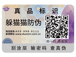 防偽標簽公司如何選擇？