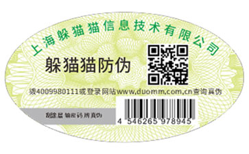 防偽標識帶來的價值有哪些？