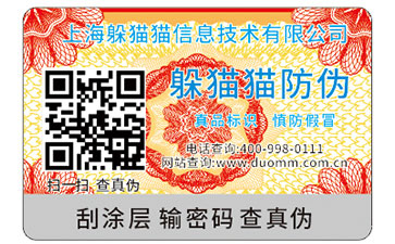 防偽標識能為企業(yè)帶來什么價值嗎？