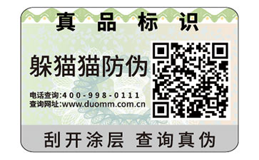 防偽標簽為企業(yè)帶來了什么好處？