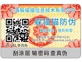 防偽標簽的好處都有哪些？