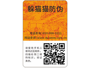 防偽標簽帶來企業(yè)怎樣的作用？