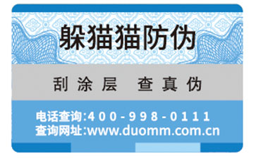 護膚品防偽標(biāo)簽.jpg