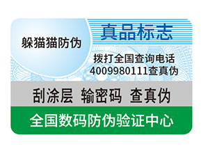 防偽的作用是什么？