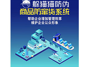 經(jīng)銷商防竄貨系統(tǒng)的功能都有哪些？