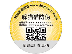 二維碼防偽標簽的制作流程您了解多少？