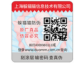 二維碼防偽標簽可以幫助企業(yè)實現(xiàn)什么功能？