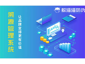 運用二維碼溯源系統(tǒng)可以帶來什么好處？