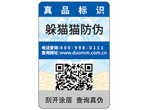 常見的防偽標簽種類有哪些？
