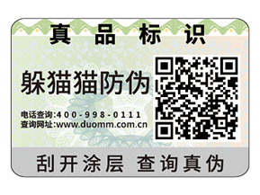 塑膜防偽標簽的優(yōu)勢有什么？