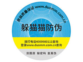 防偽標簽的作用都哪些？