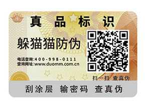 如何定制二維碼防偽標簽？可以帶來什么好處？