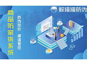 防竄貨系統(tǒng)可以帶來哪些好處？